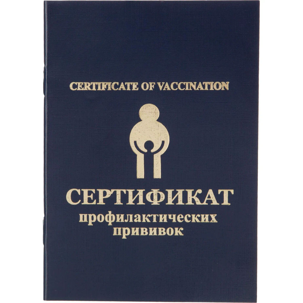 Сертификат прививочный 5шт/уп - Attache фото 2