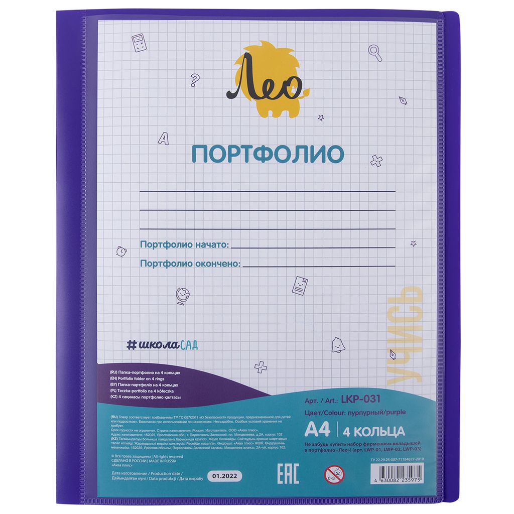 Лео ШколаСад Папка-портфолио на 4 кольцах A4 700 мкм 25 мм песок 1 шт. пурпурный LKP-031