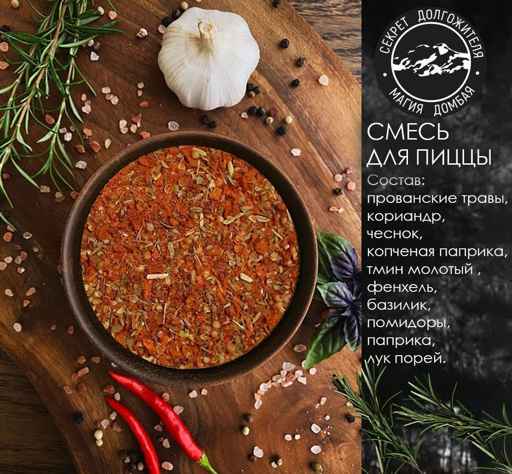Смесь специй для пиццы. Домбай. - Family фото 2