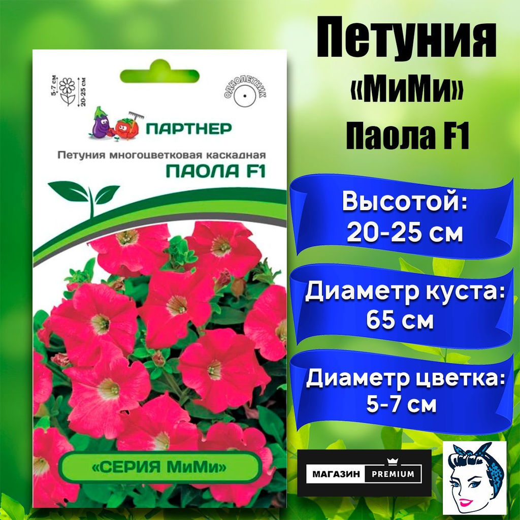 3357P Петуния серия "Мими" ПАОЛА F1 / многоцветковая каскадная 5шт