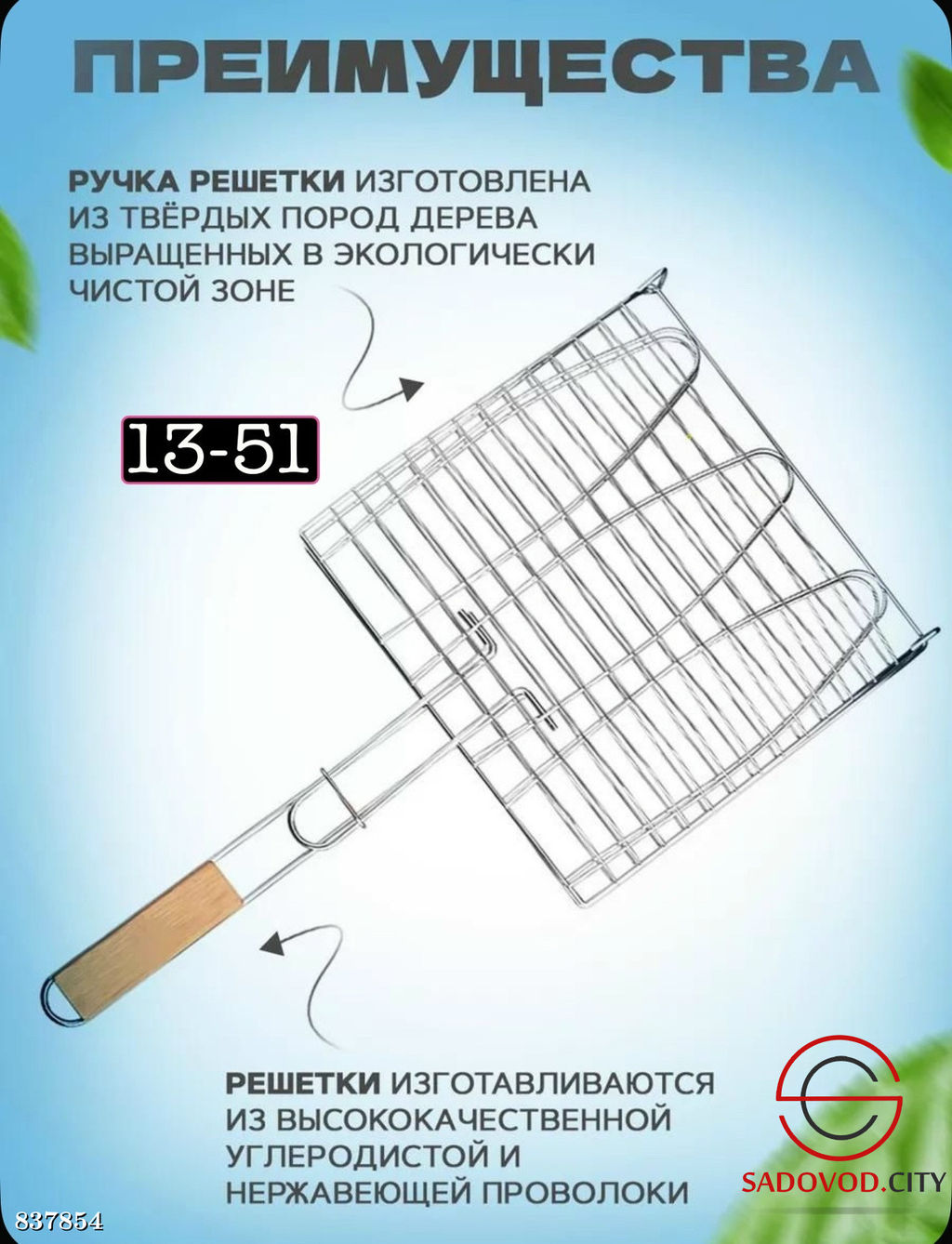Решетка для рыбы для гриля
