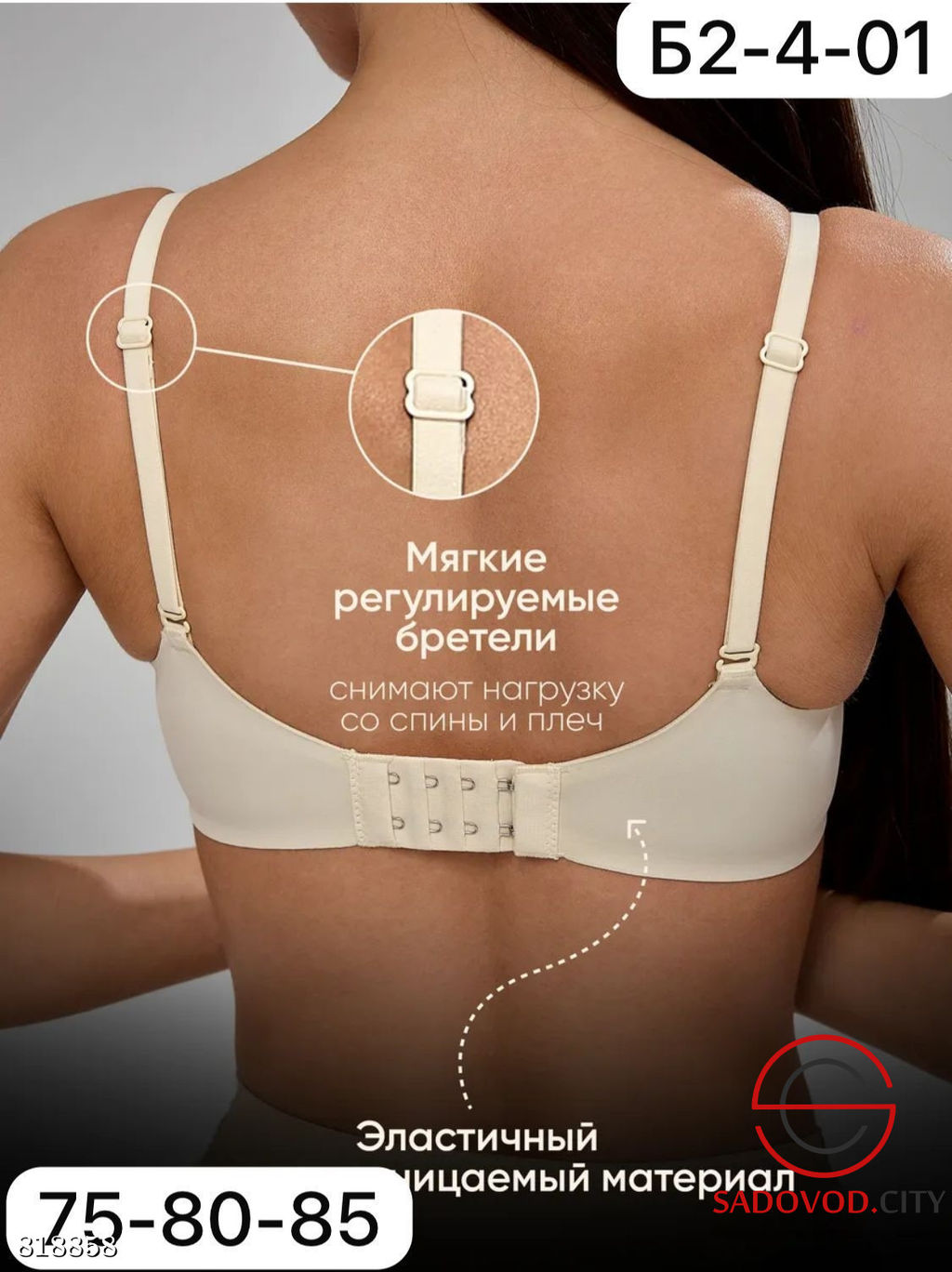 Бюстгальтер бесшовный без косточек