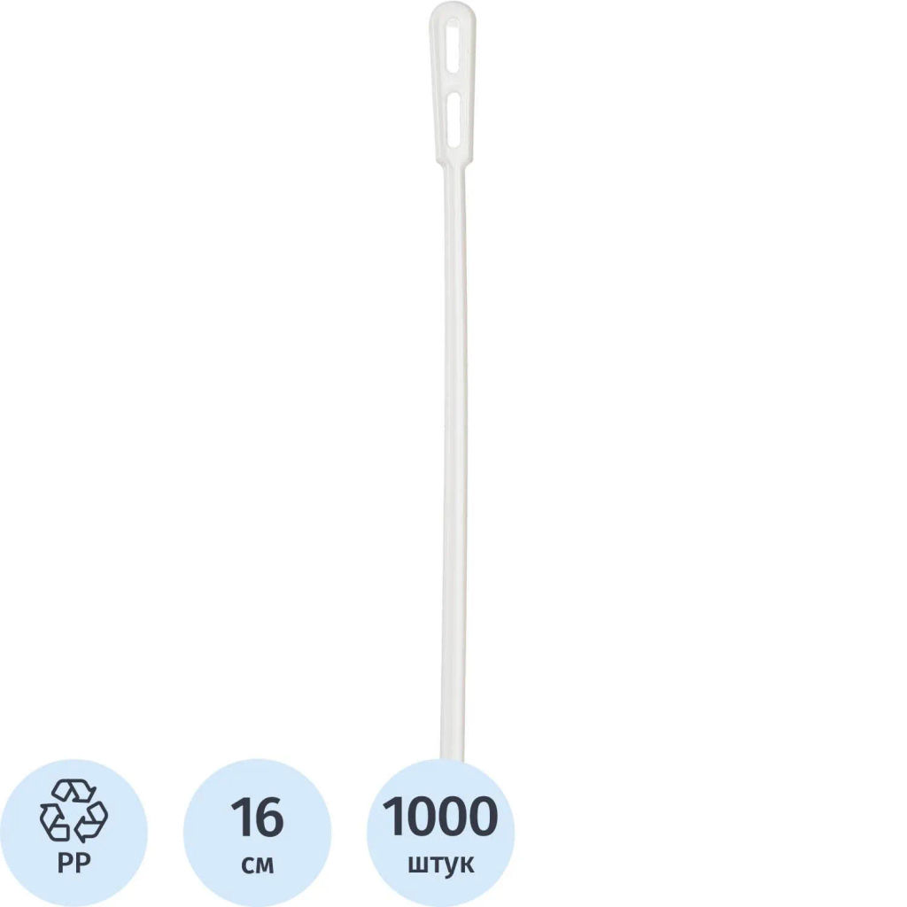 Размешиватель одноразовый 160мм,белый, КОМУС ПП 1000 шт/уп
