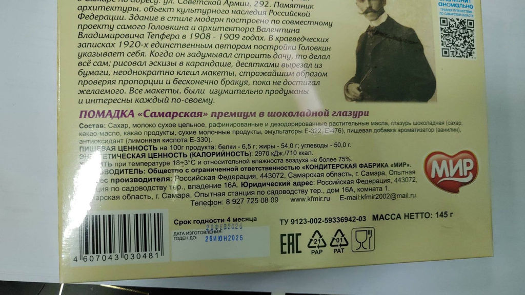 Помадка Самарская Премиум шокол. 150гр/МИР/  фото 7