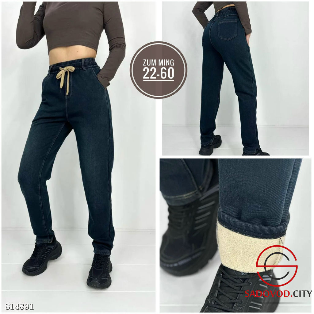 Джинсы с начёсом женские