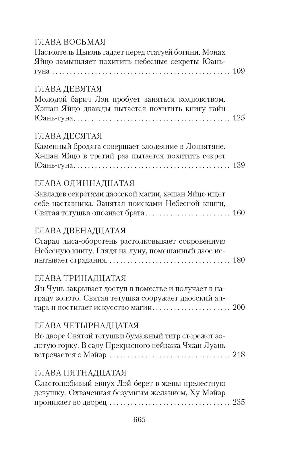 Развеянные чары. Ло Гуань-чжун , Фэн Мэнлун - Азбука фото 4