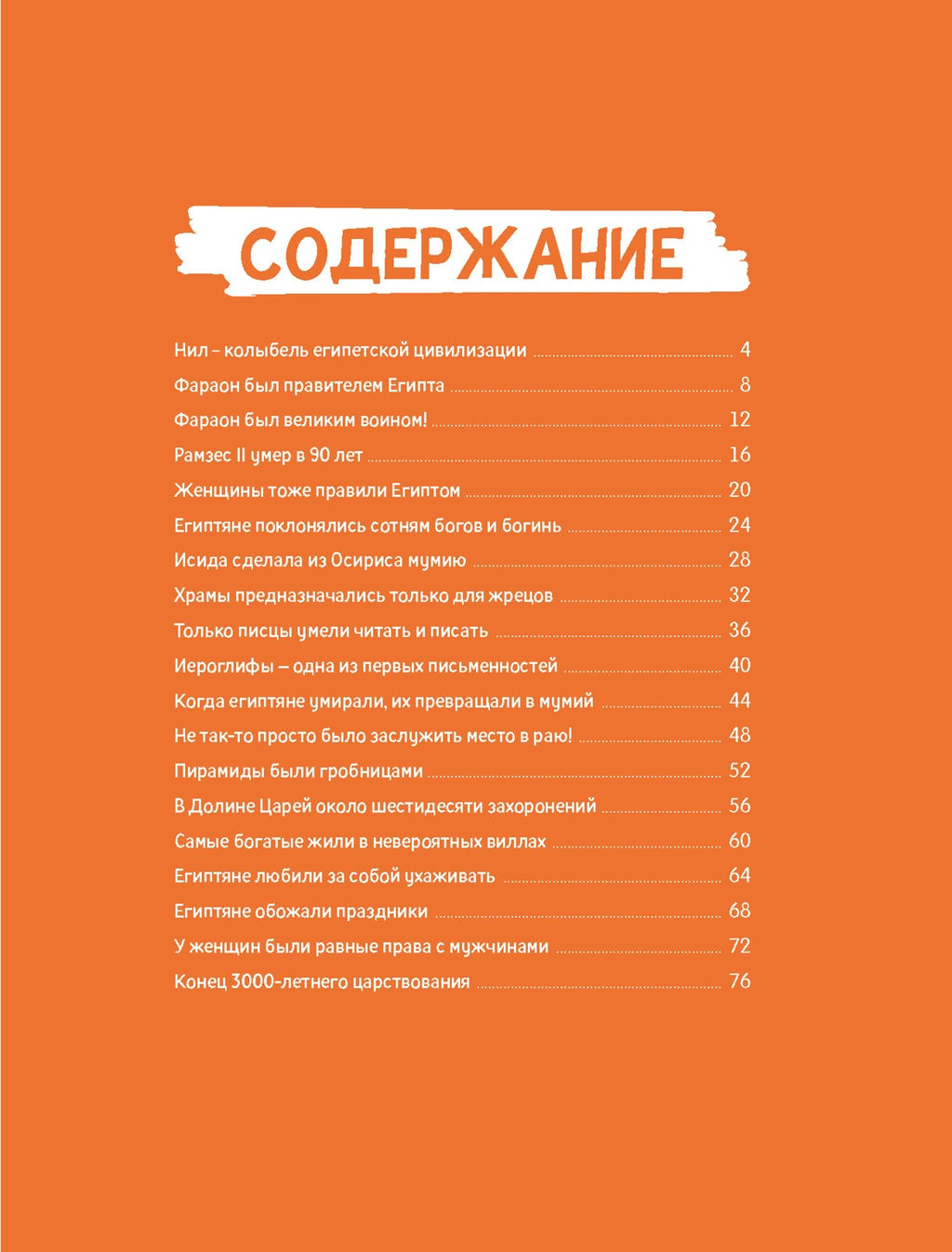 Древний Египет. Гишон-Лорье Т. - Махаон фото 2