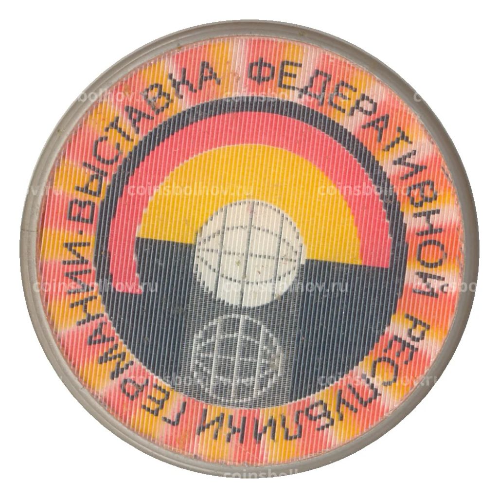 Значок Выставка Федеративной республики Германия