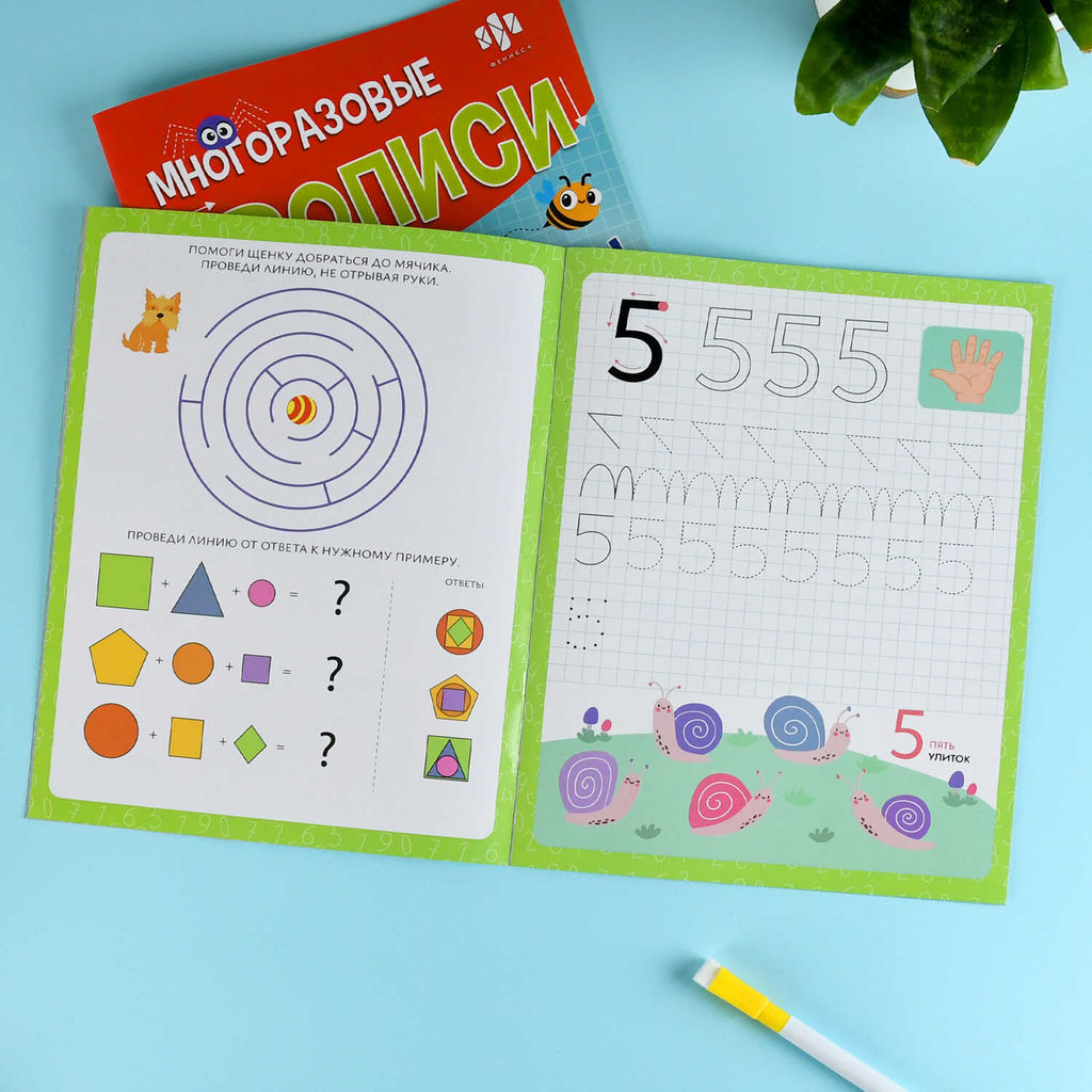 Многоразовые прописи с картинками и развивающими заданиями с маркером в комплекте. Серия "Пиши-стирай" арт. 72039 ЦИФРЫ /200х260 мм, 8 л., блок - бумага мелованная 130 г/м?, полноцветная печать, глянцевая ламинация, маркер в комплекте/