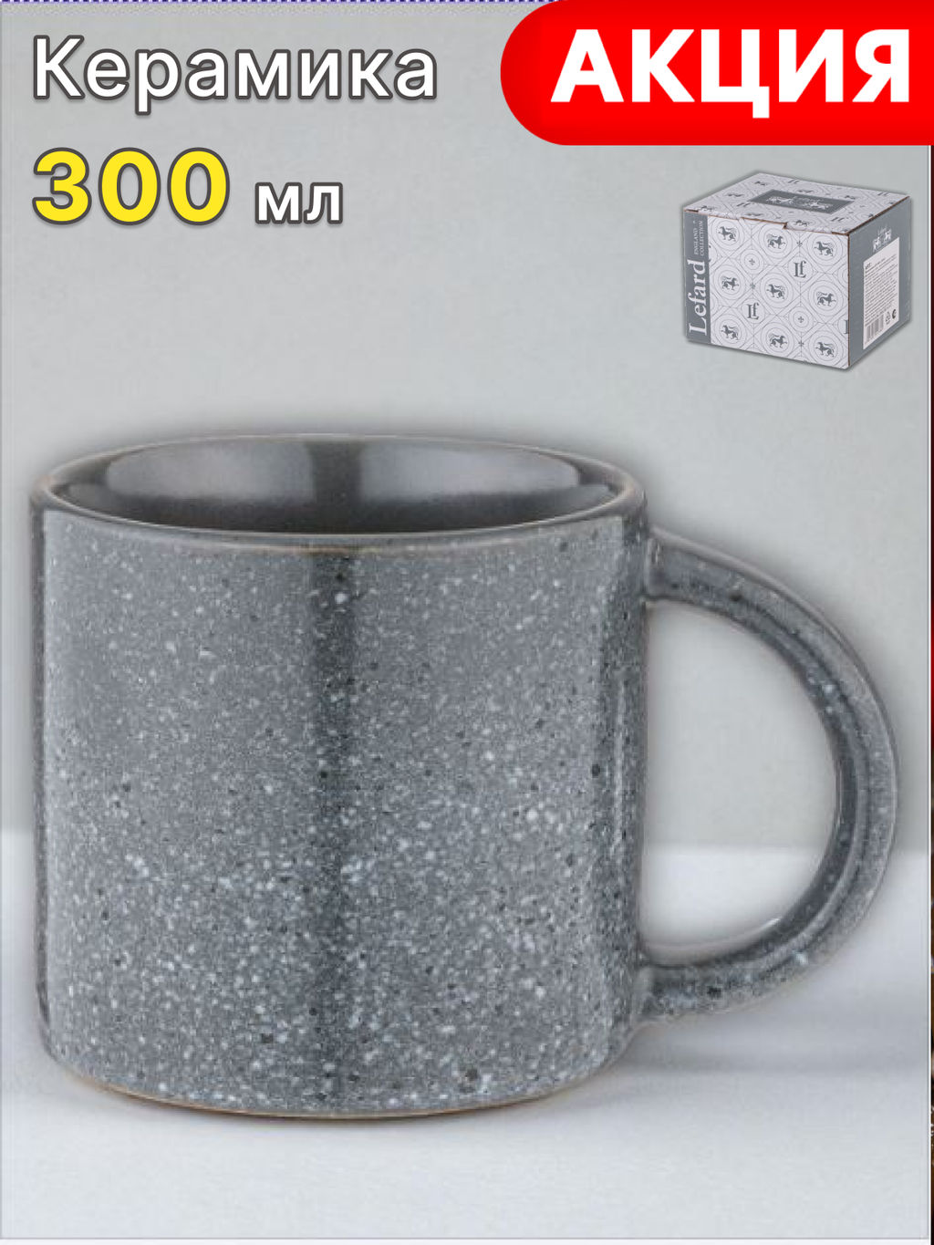 КРУЖКА КОЛЛЕКЦИЯ МОДЕРН 300 МЛ