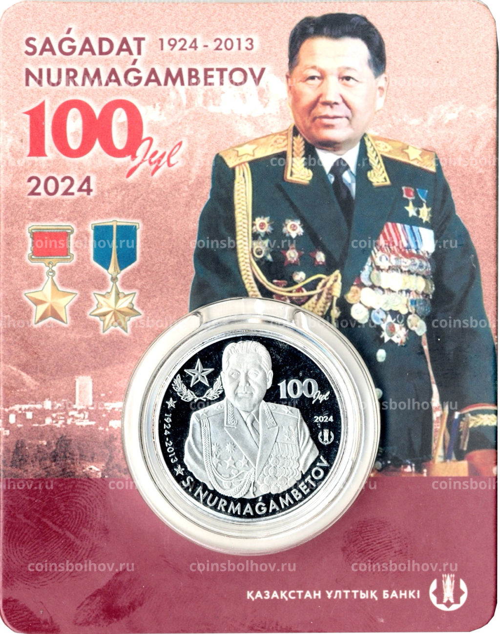 200 тенге 2024 года Казахстан 100 лет со дня рождения Сагадата Нурмагамбетова (в блистере)