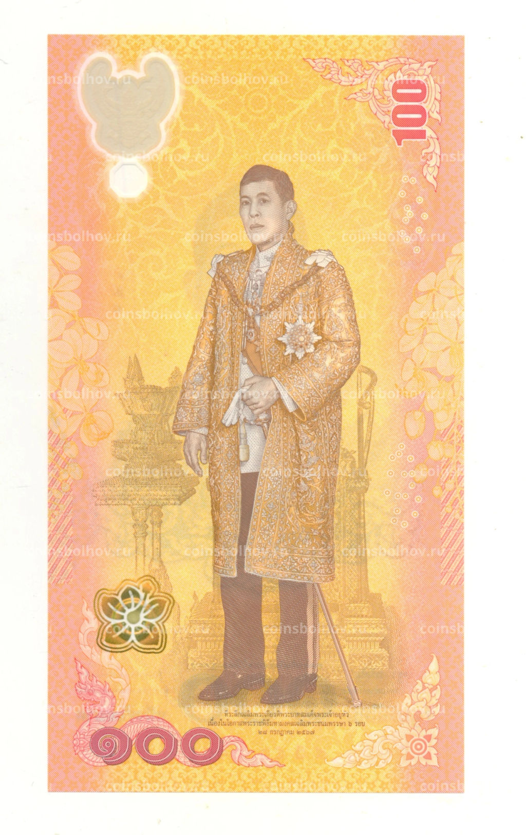 Банкнота 100 бат 2024 года Таиланд День рождения короля Рамы X в 6-м цикле