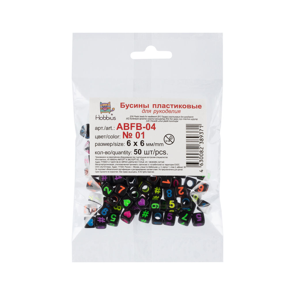 Бусина Hobbius пластик ABFB-04 6 х 6 мм 10 х 50 шт №01 прозрачные с цветными цифрами