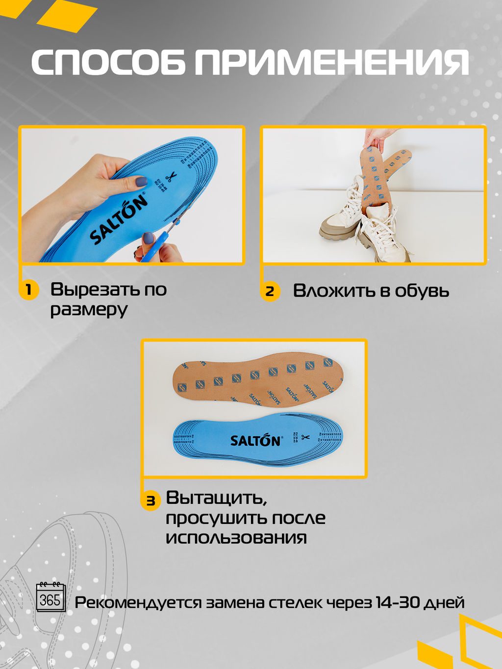 Salton Sport Стельки спортивные Тройной удар против запаха  фото 8