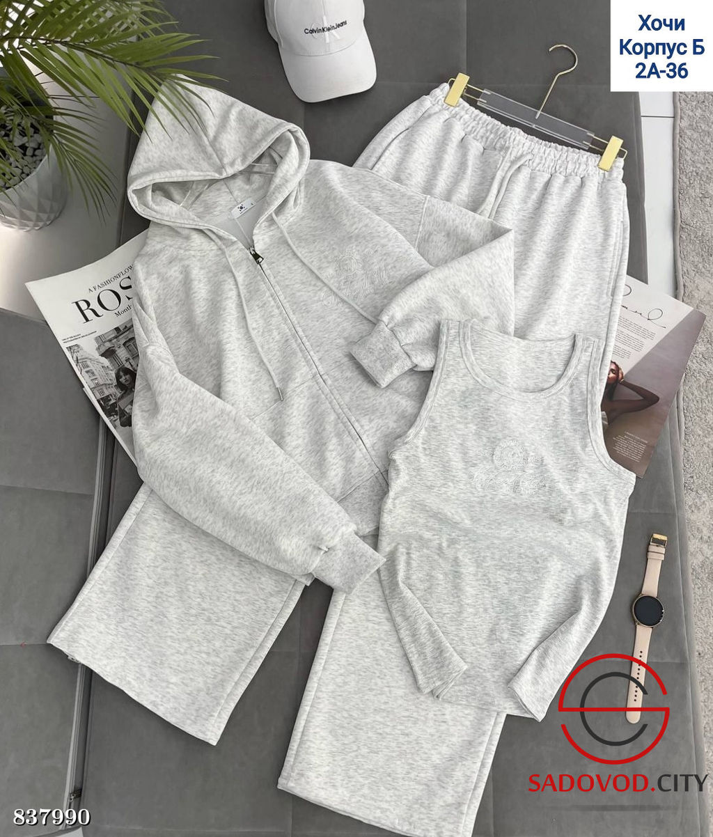 Спортивный костюм тройка