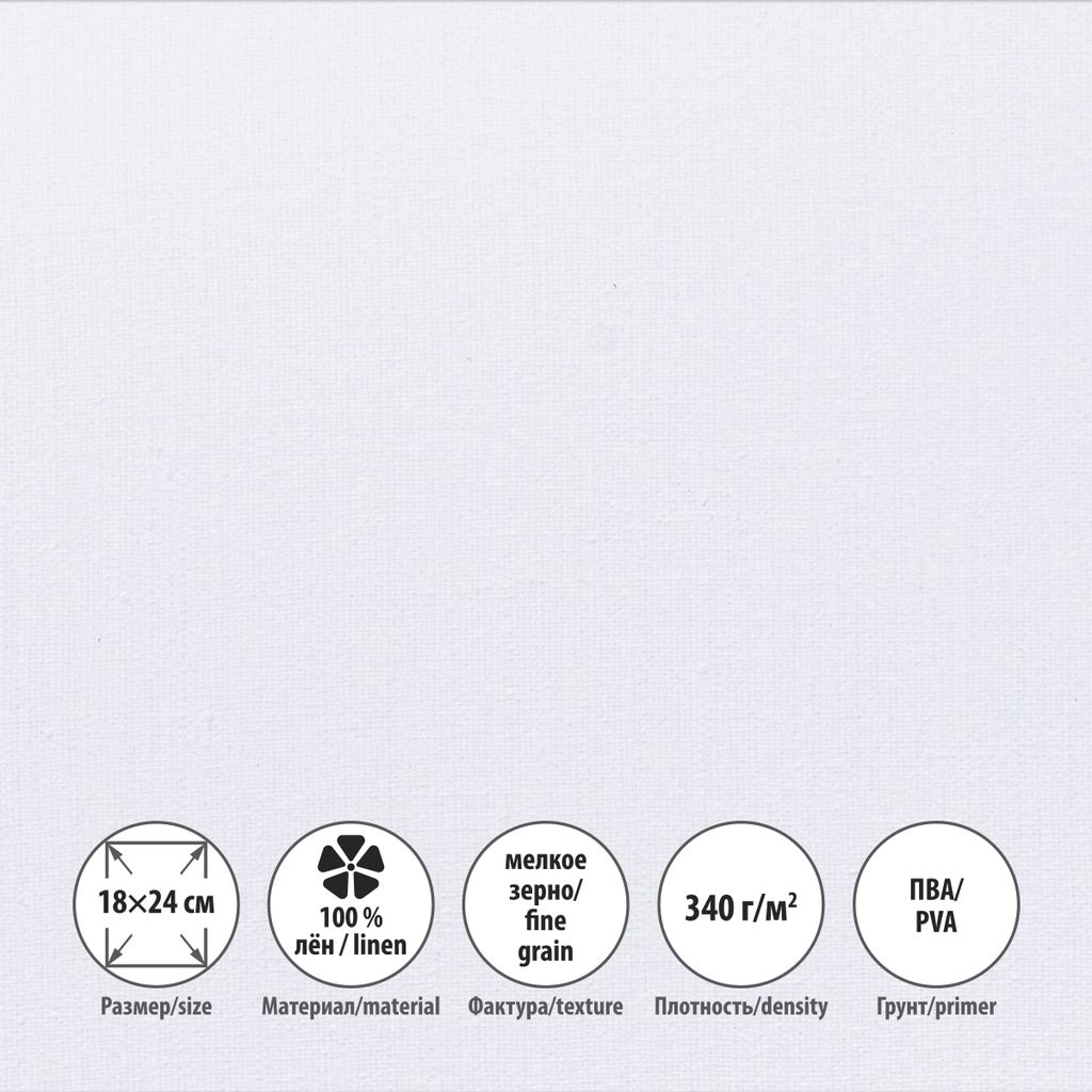 Холст грунтованный на подрамнике VISTA-ARTISTA PLFG-1824 100% лён 18 х 24 см 340 г/кв.м 2 шт Переславский мелкозернистый