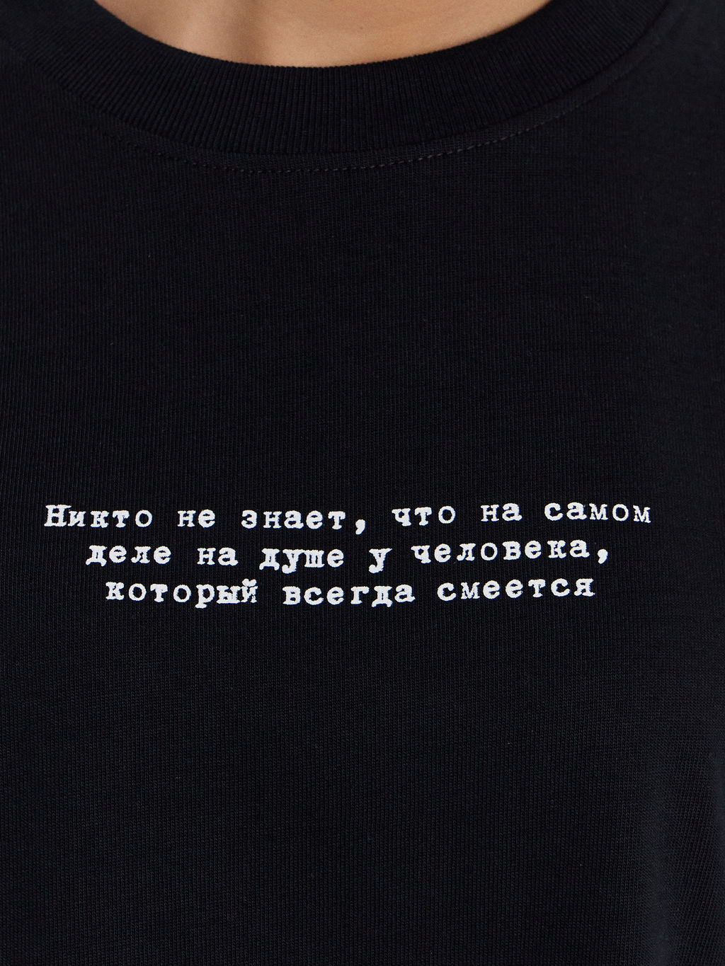 Футболка Mark Formelle x Ольга Бузова черная с надписью ""Никто не знает, что на самом деле на душе у человека, который всегда смеется"