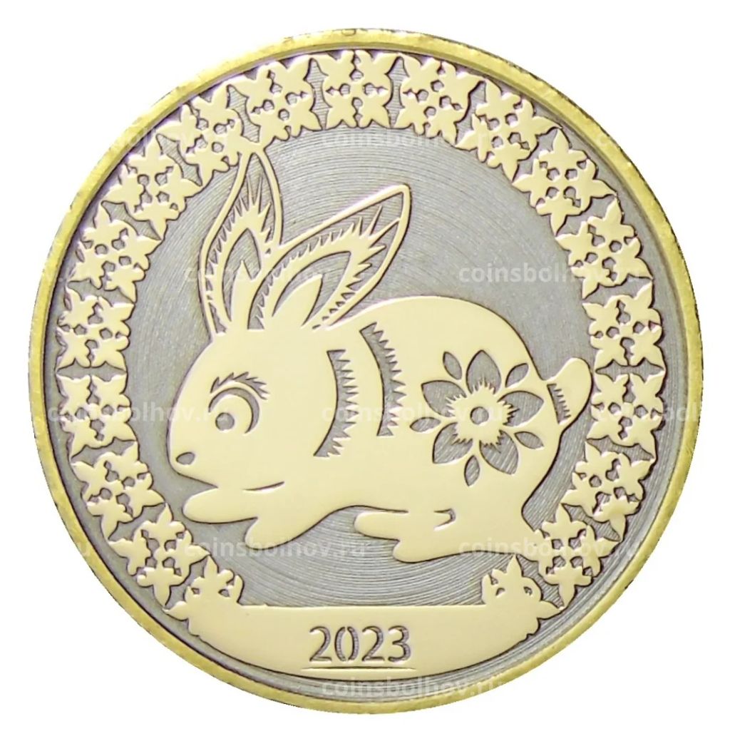 10 рублей 2014 года С Новым 2023 годом  Год кролика! (в блистере)