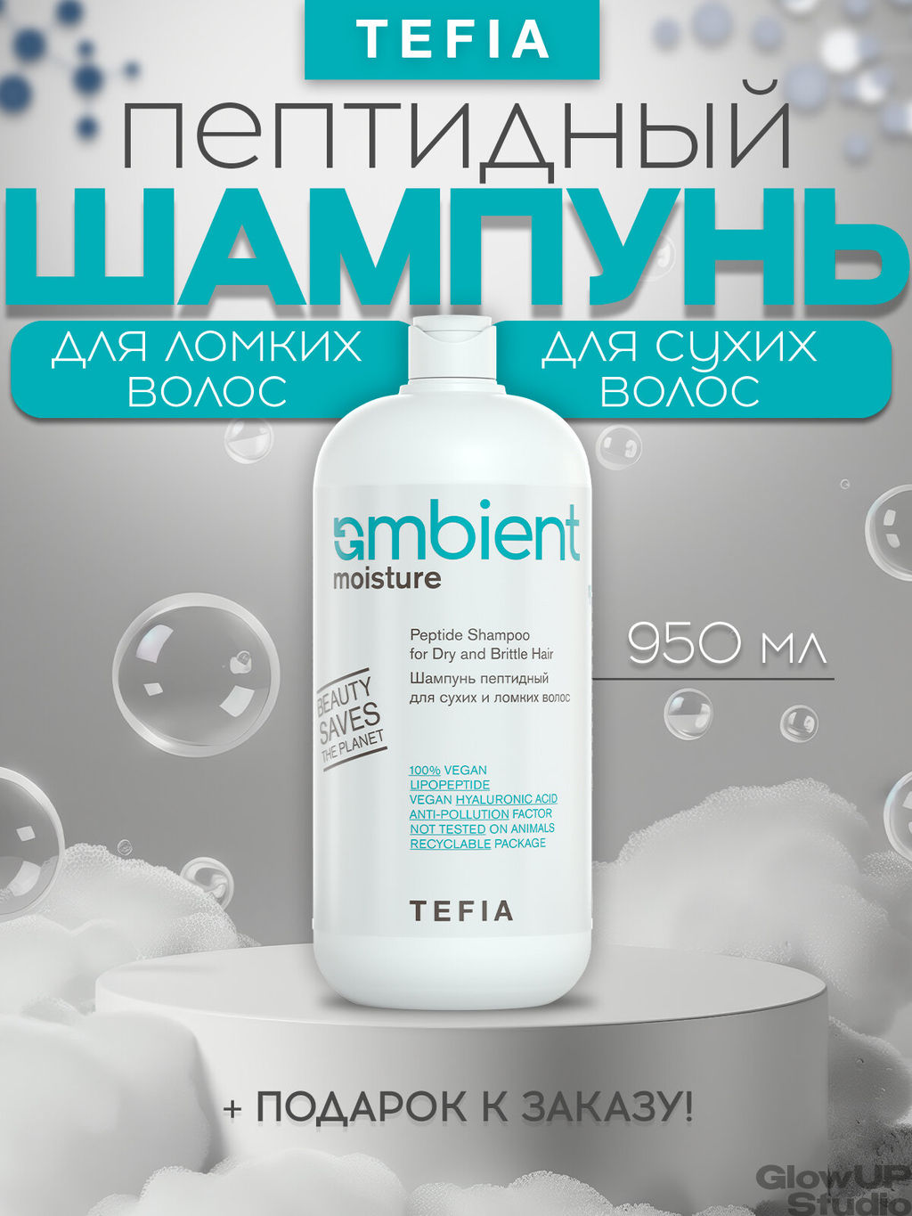 Шампунь пептидный для сухих и ломких волос 950 мл, Ambient Moisture Peptide - Tefia фото 4