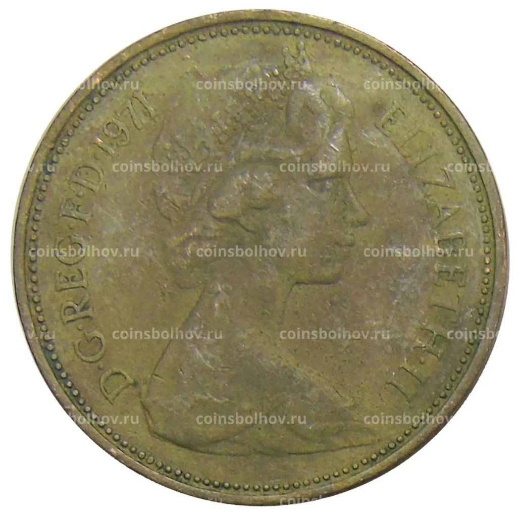 2 новых пенса 1971 года Великобритания