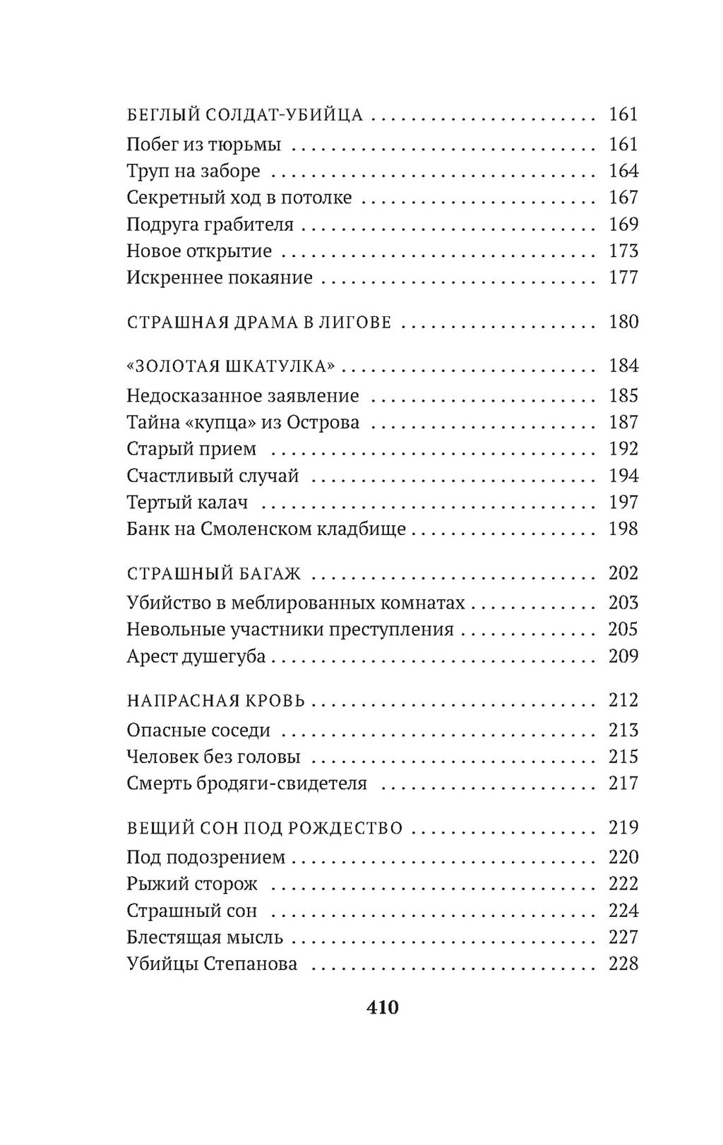 Сорок лет среди убийц и грабителей. Путилин И. - Азбука фото 5