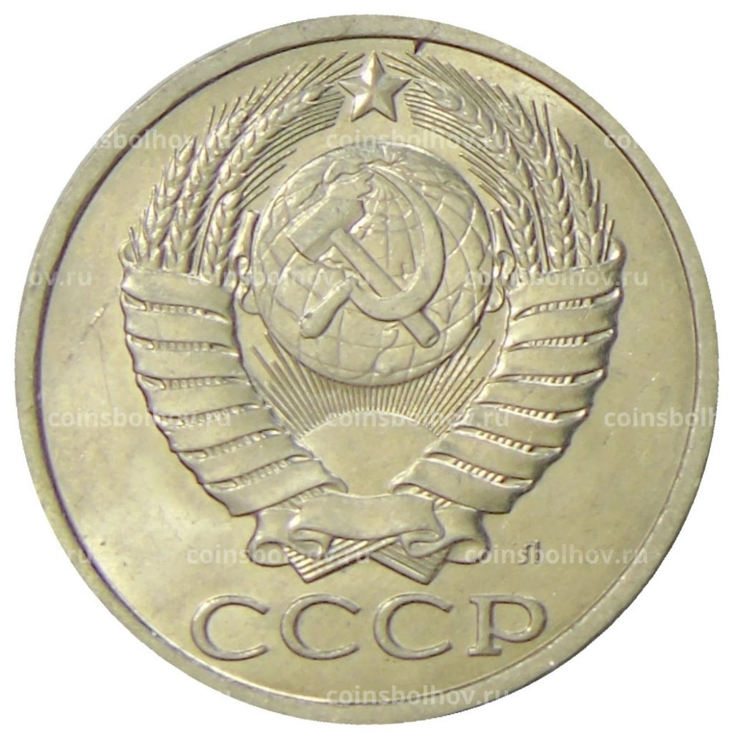 50 копеек 1991 года Л