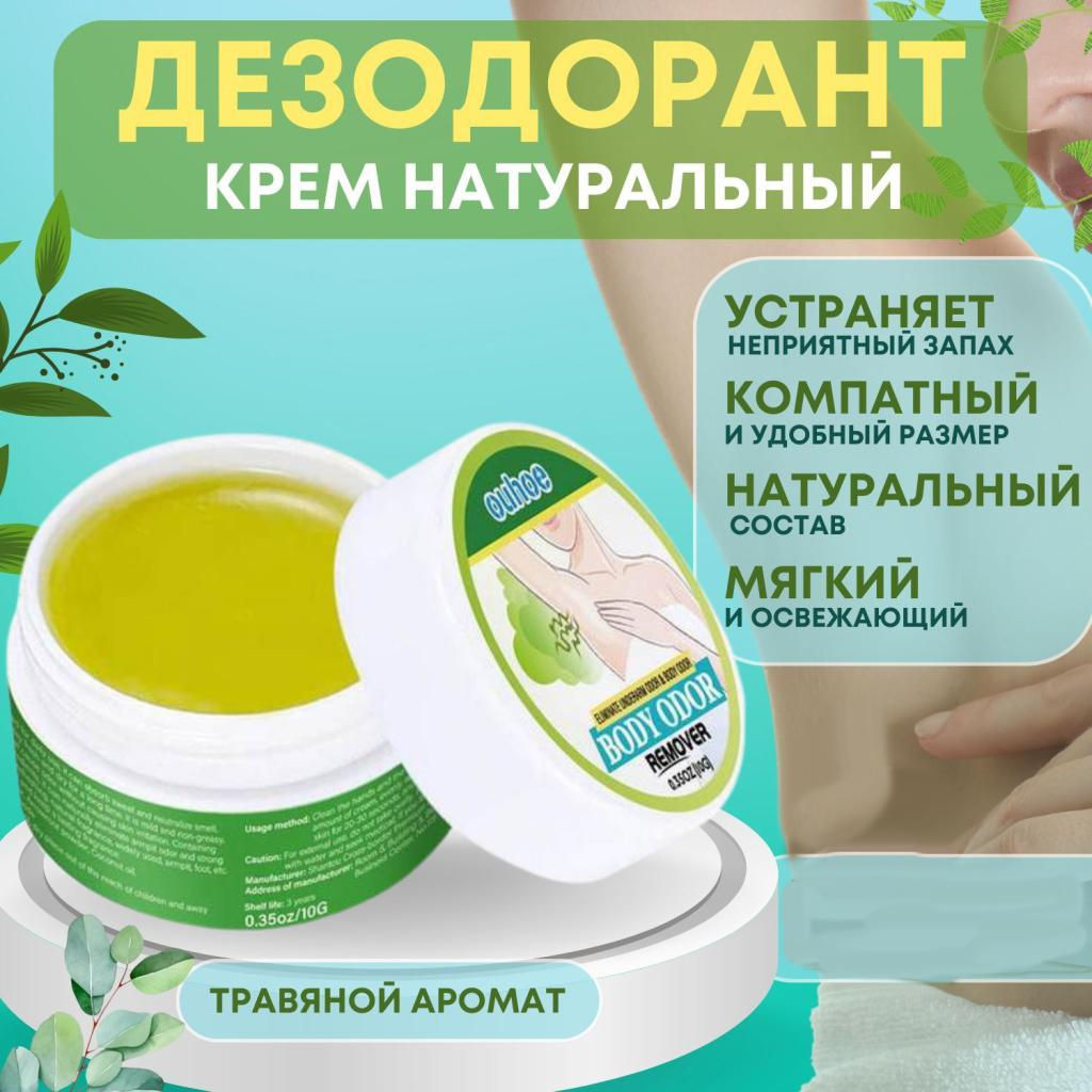 Крем от запаха пота, Отбеливающий крем для подмышек,от пота 10гр