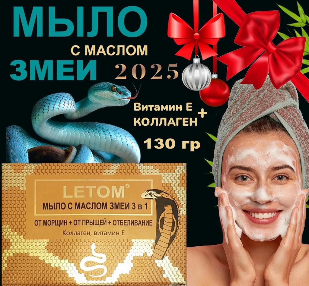 Мыло с маслом змеи от прыщей,от морщин , отбеливание Коллаген + витамин Е 135 гр.
