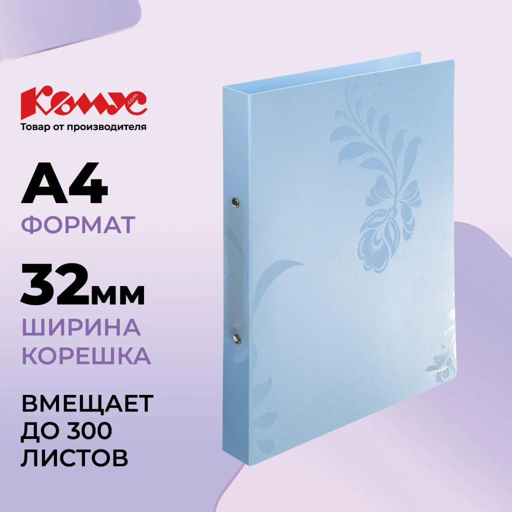 Папка на 2-х кольцах А4 Комус Русская серия Arctic голубая 25/32мм 900мкм фото 2