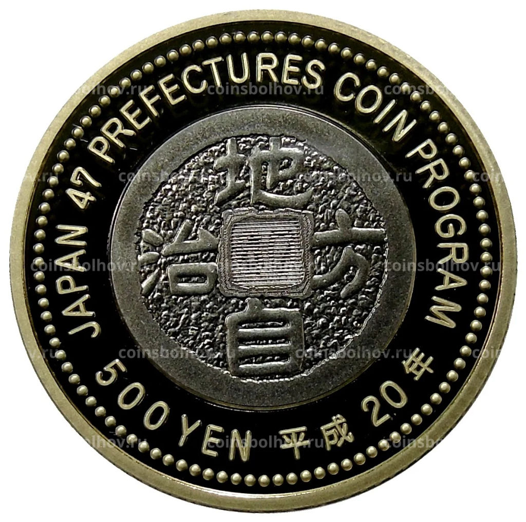 Монета 500 йен 2008 года Япония 47 префектур Японии Хоккайдо (в коробке)
