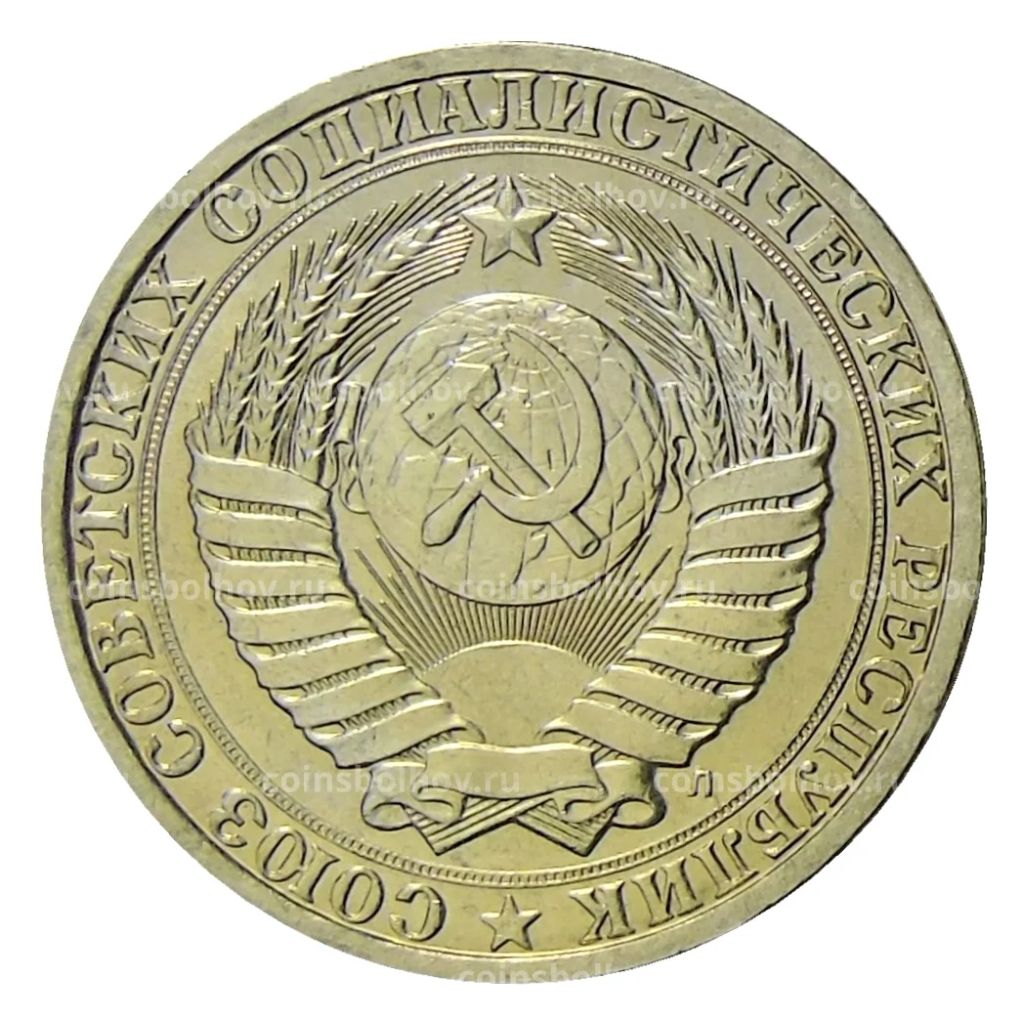 1 рубль 1991 года Л