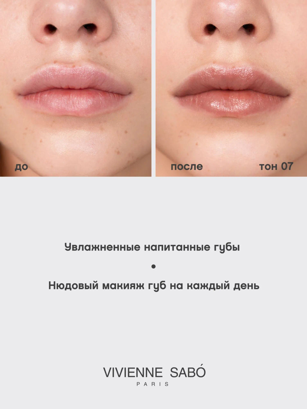 Помада-бальзам для губ Vivienne Sabo Balm Fantaisie 07 нюд  фото 7