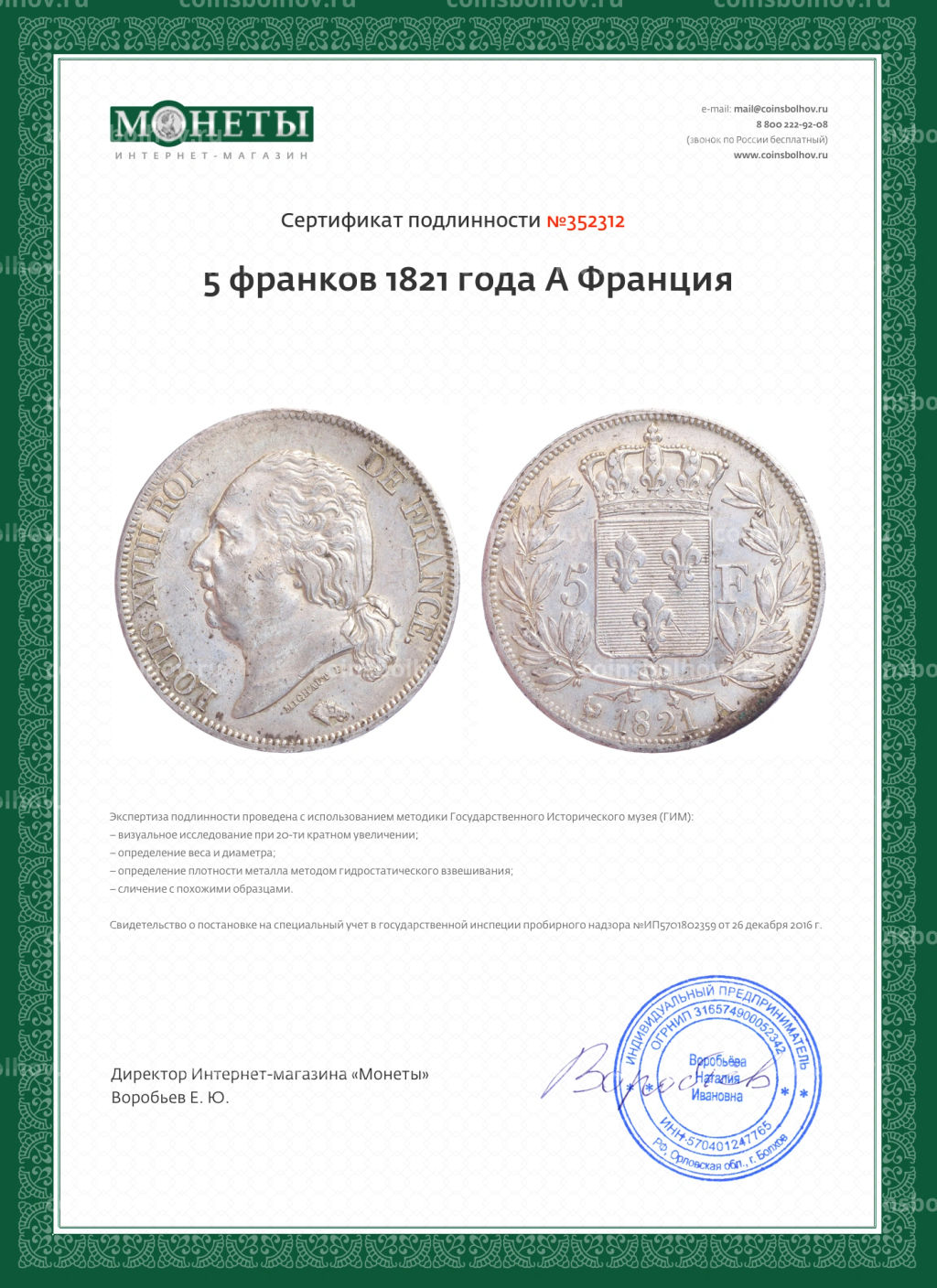 Монета 5 франков 1821 года А Франция