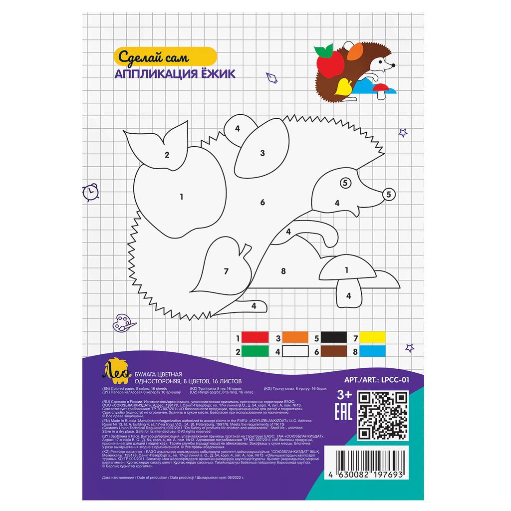 Лео ШколаСад Набор цветной бумаги, односторонняя, газетная LPCC-01 52 г/м2 A4 19.5 х 27 см 16 л. 8 цв