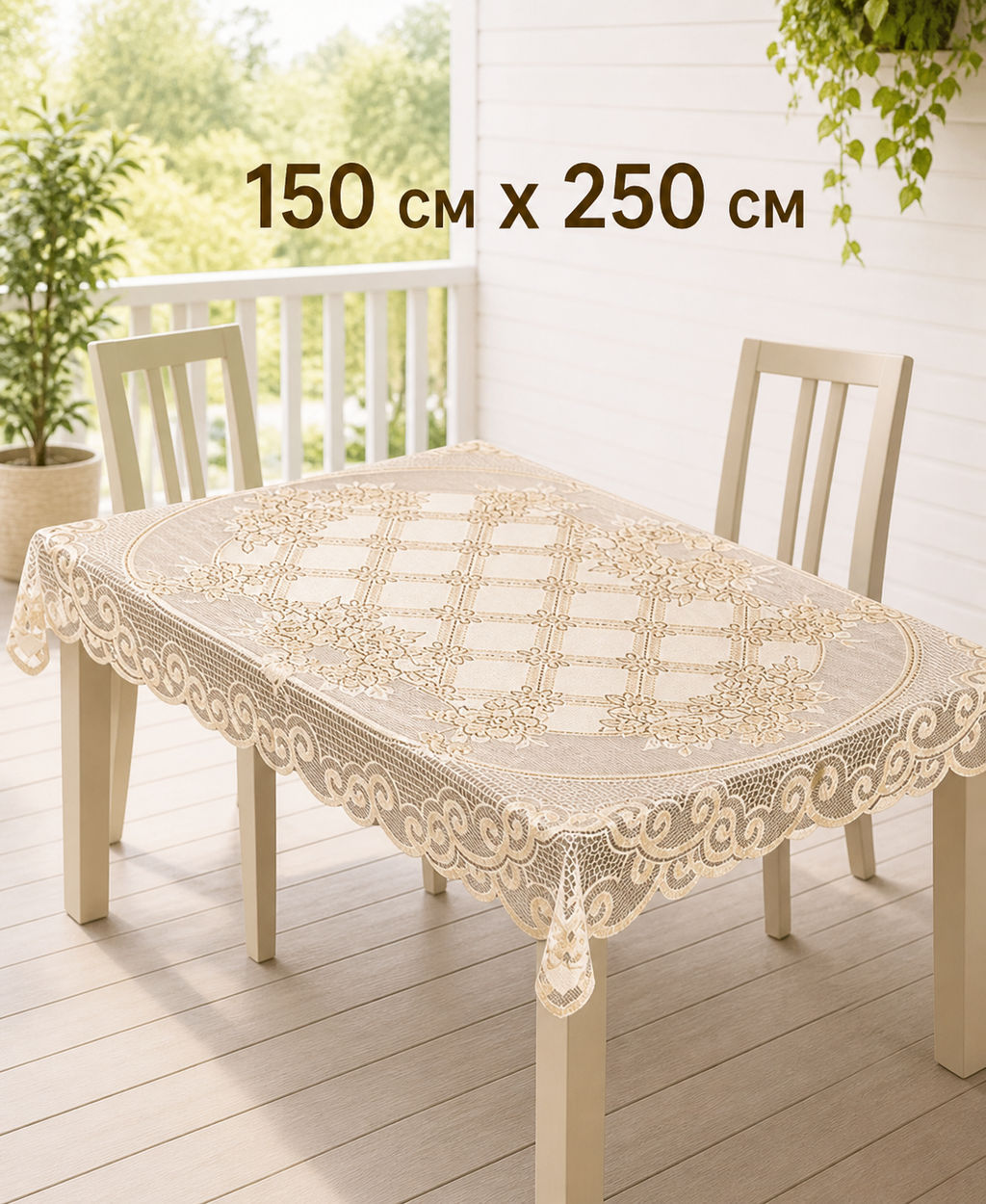 Скатерть арт. 244034/150/3, прямоугольная, размеры 150 см х 250 см, цвет кремово-золотистый - Firanka фото 6