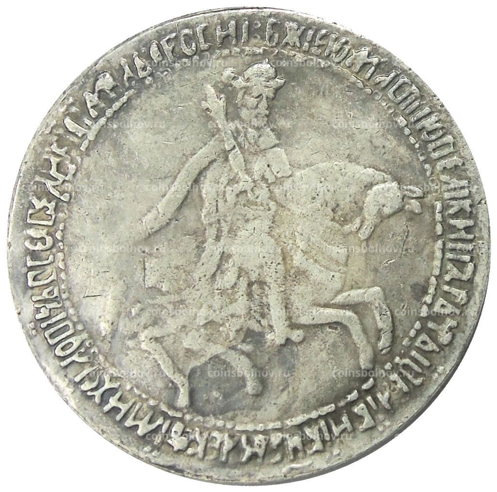 1 рубль 1654 года  Копия
