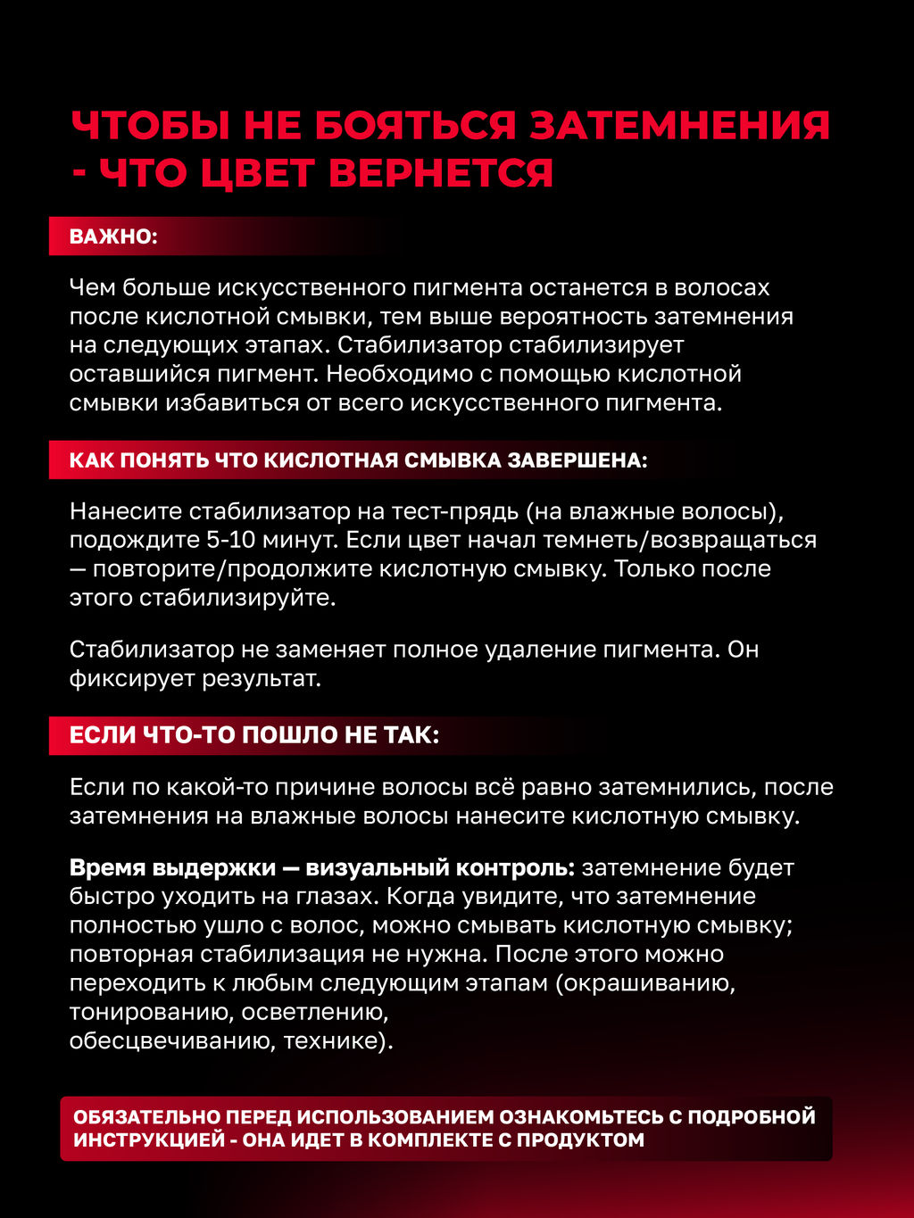 Стабилизатор Кислотных смывок (500 мл) - HAIR SEKTA фото 3