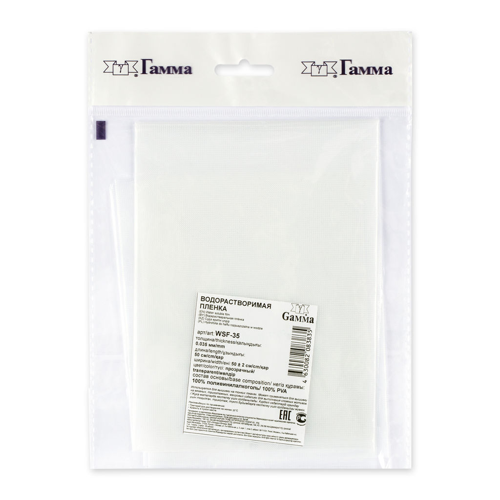 Нетканный материал (флизелин) Гамма водорастворимая пленка WSF-35 ФАСОВКА 50 см х 50 см прозрачный