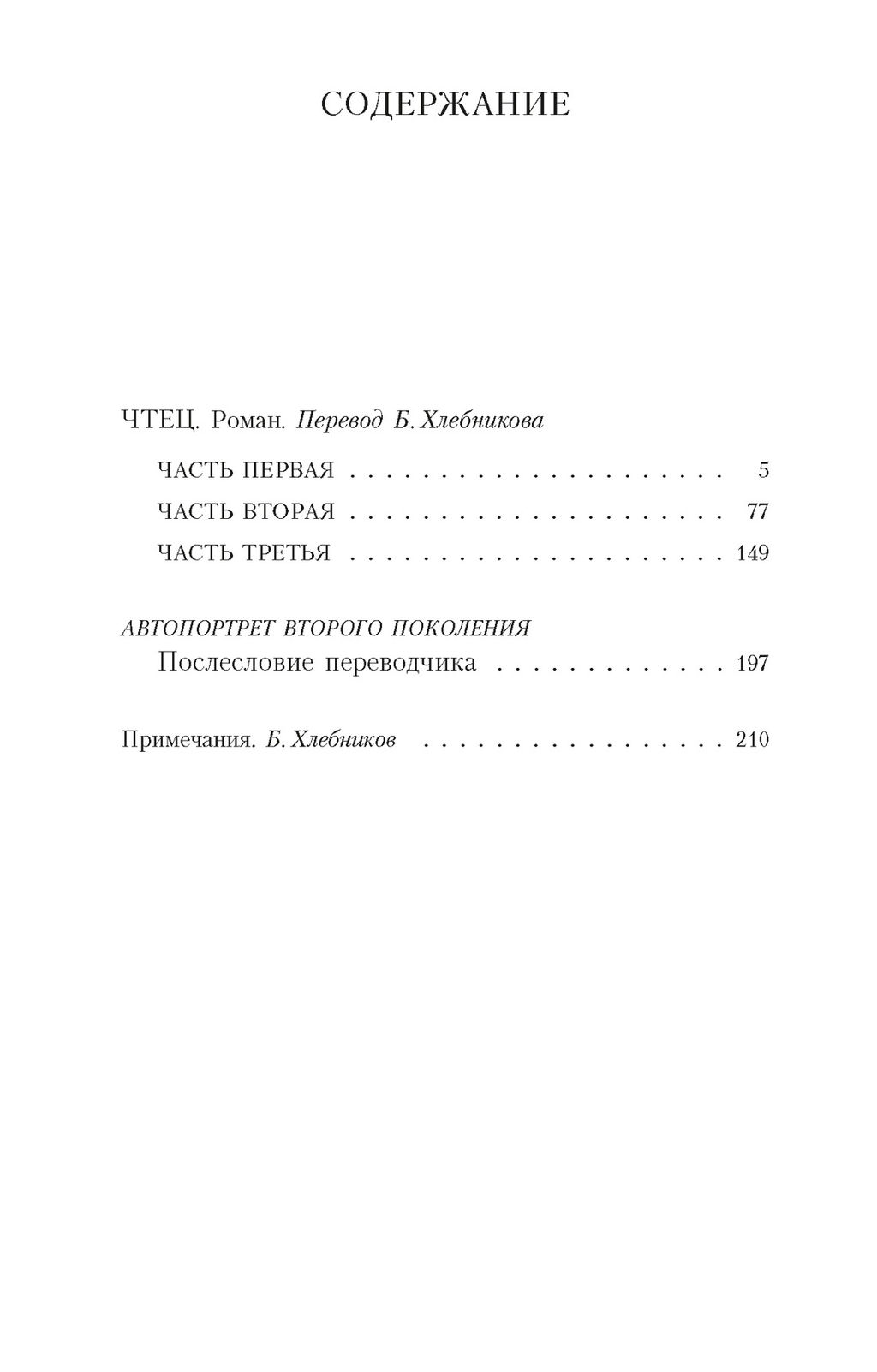 Чтец (мягк/обл.). Шлинк Б. - Азбука фото 3