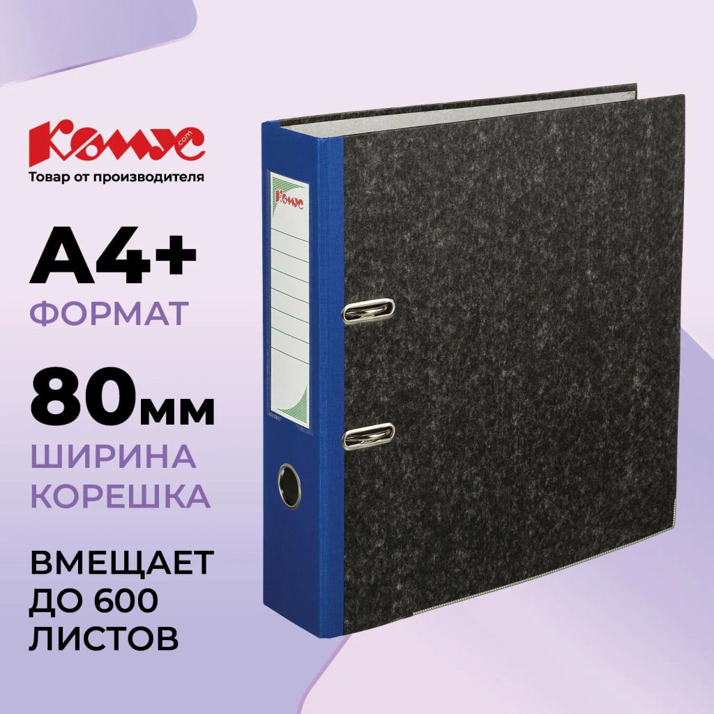 Папка-регистратор с аро.мех.Комус мрам,бум/бум80мм,син кореш,карм.к,мет.уг  фото 2