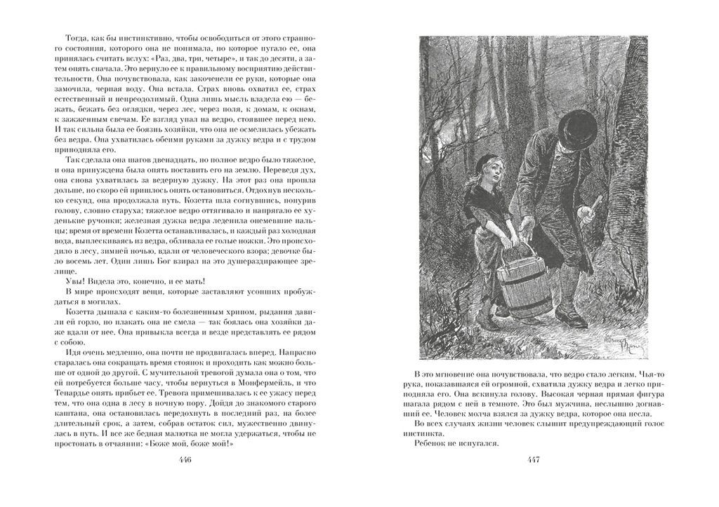 Отверженные (в 2-х книгах) (комплект). Гюго В. - Азбука фото 5