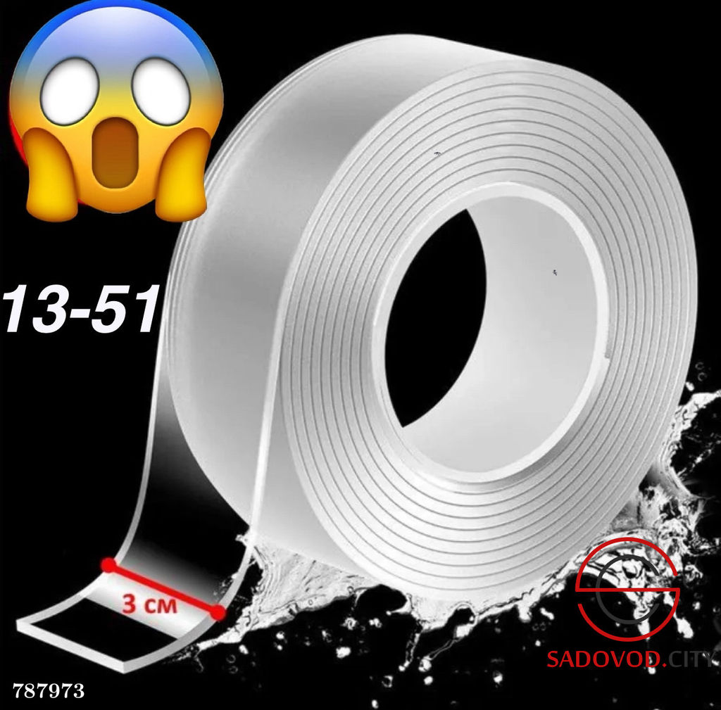 Самоклеющаяся лента скотч, 3 метра