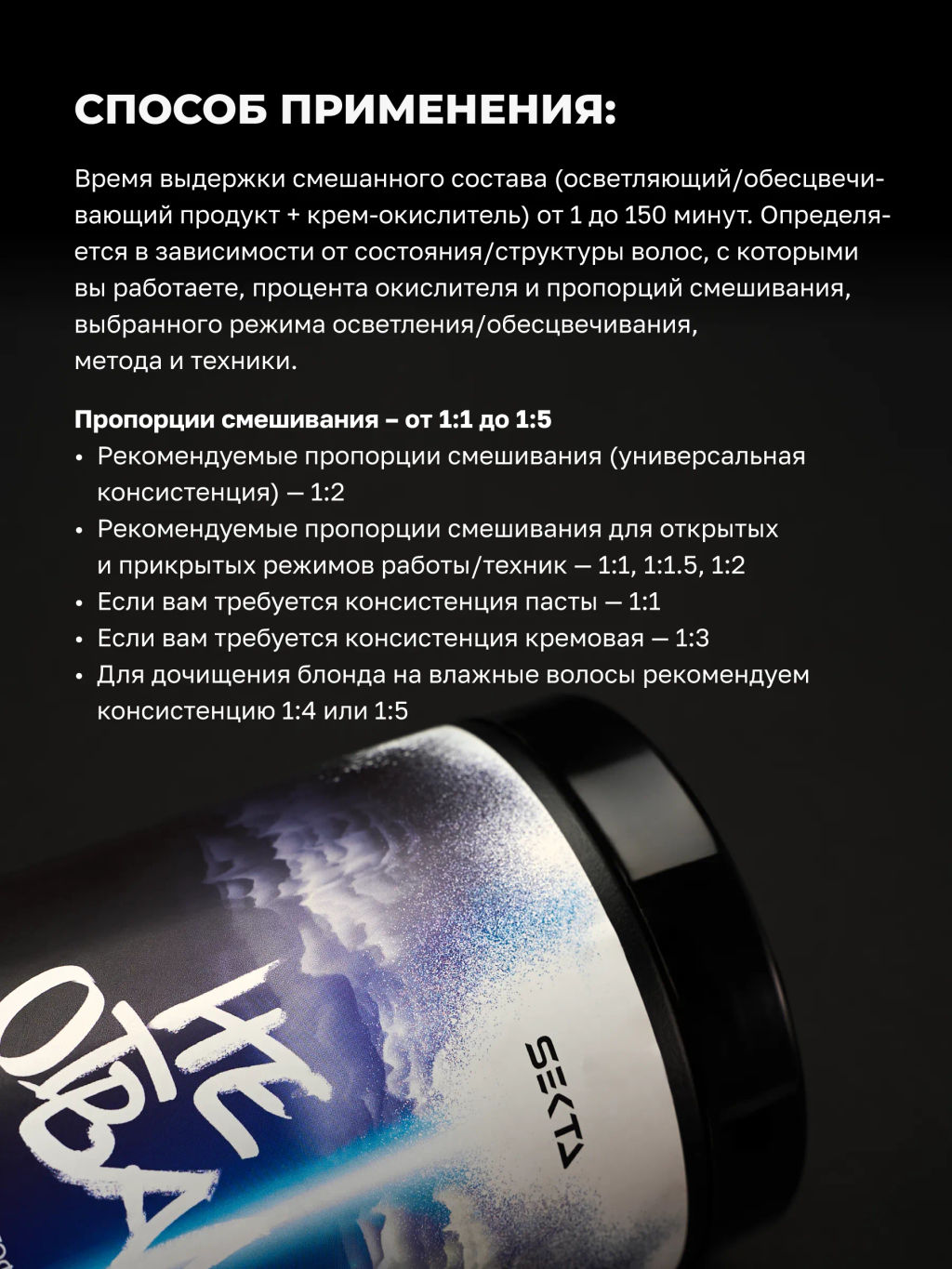 Многофункциональный осветляющий продукт для всех методов, режимов и техник от Hair Sekta (800 гр)  фото 4