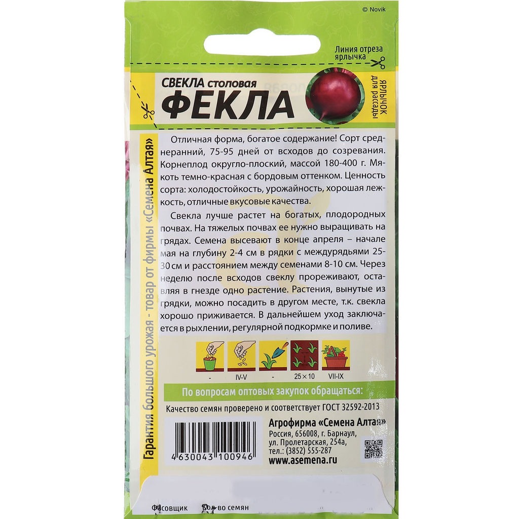 Свекла Фекла 2г (Семена Алтая)