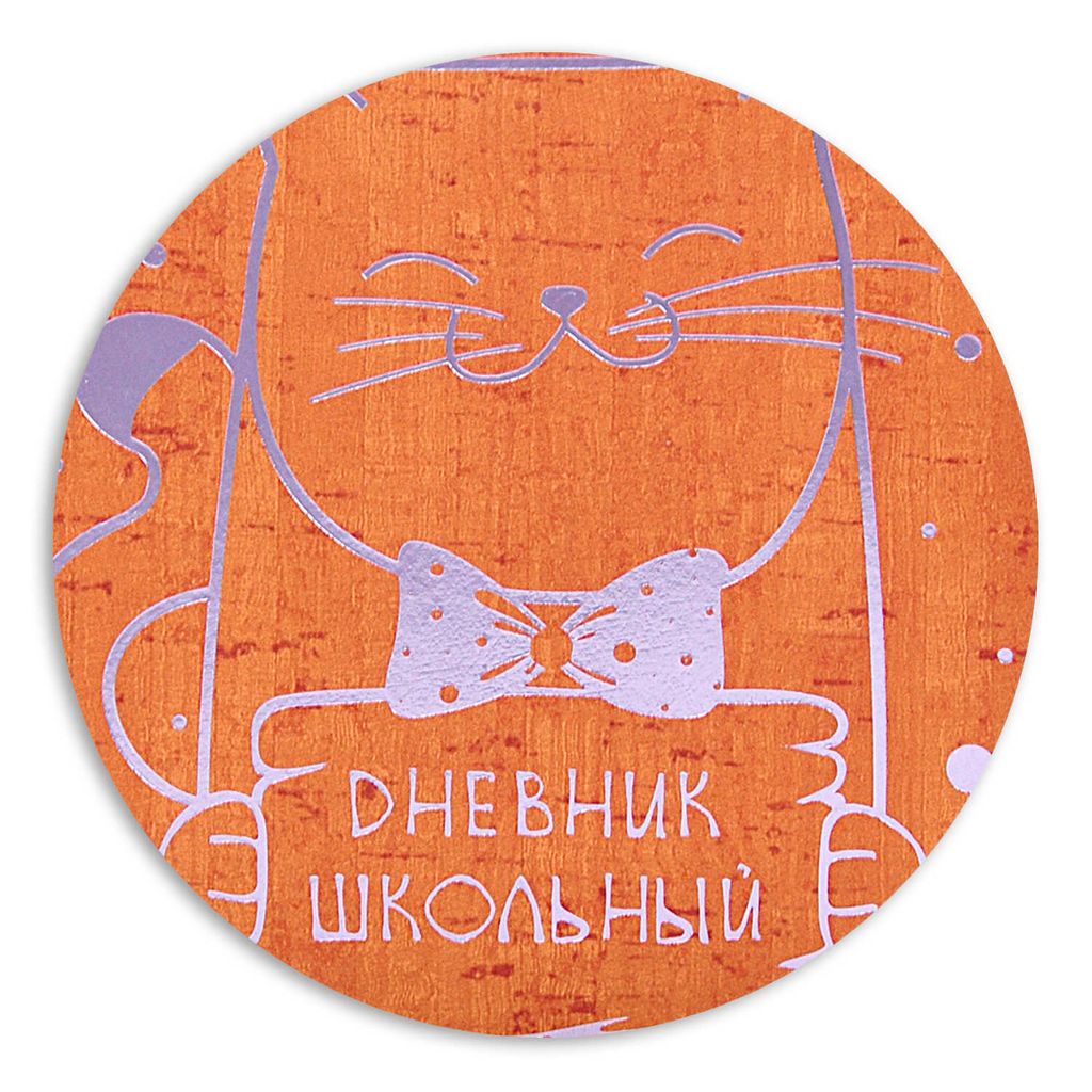 Дневник школьный арт. 51065 / 15 КОТ - Феникс+ фото 4