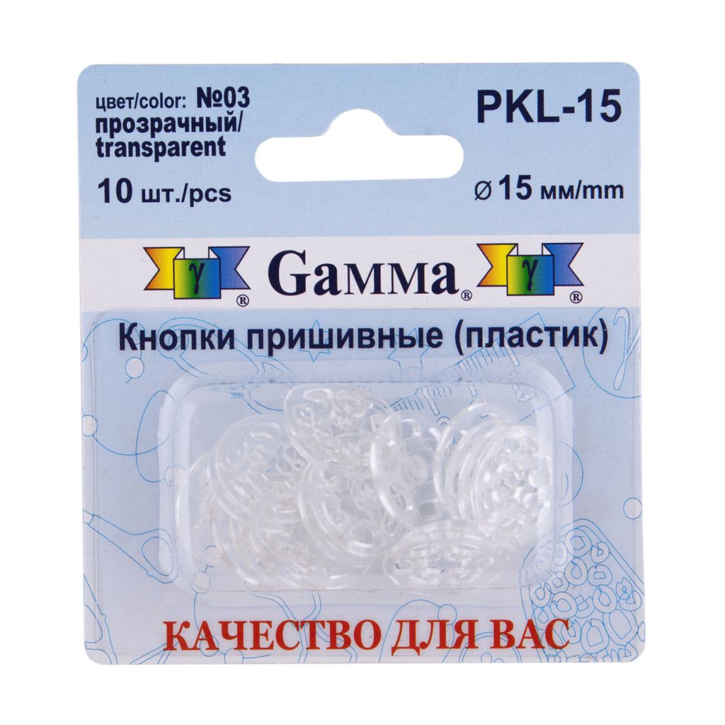 Кнопка пришивная Gamma PKL-15 пластик d 15 мм 10 шт. №03 прозрачный