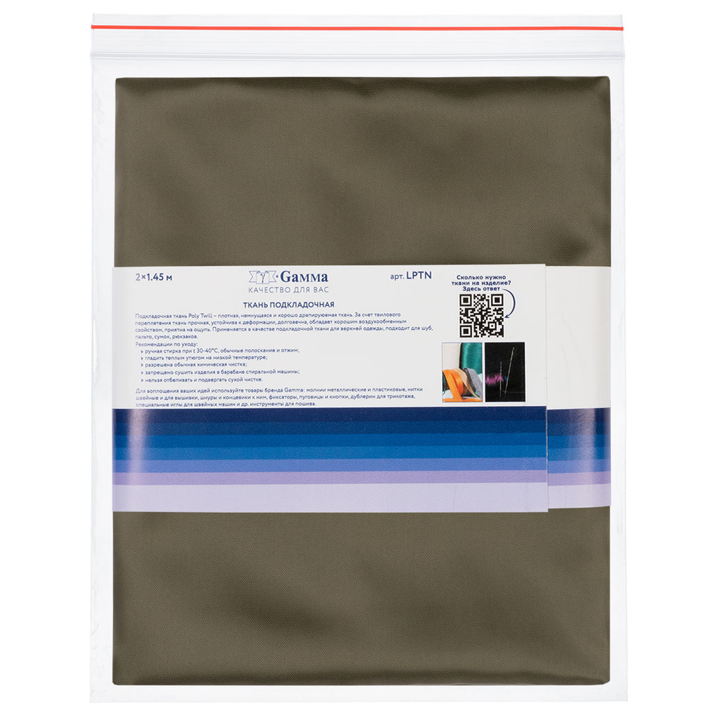 Ткань подкладочная Gamma Poly Twill ФАСОВКА LPTN 100% полиэстер 200 х 145 см 2 см