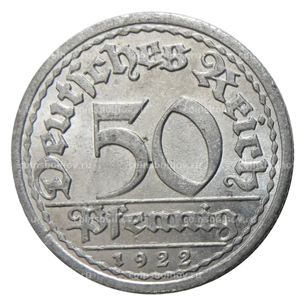 50 пфеннигов 1922 года A Германия