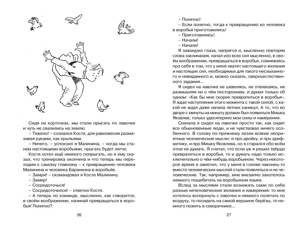 Баранкин, будь человеком! (илл. Г. Валька). Медведев В. - Махаон фото 4