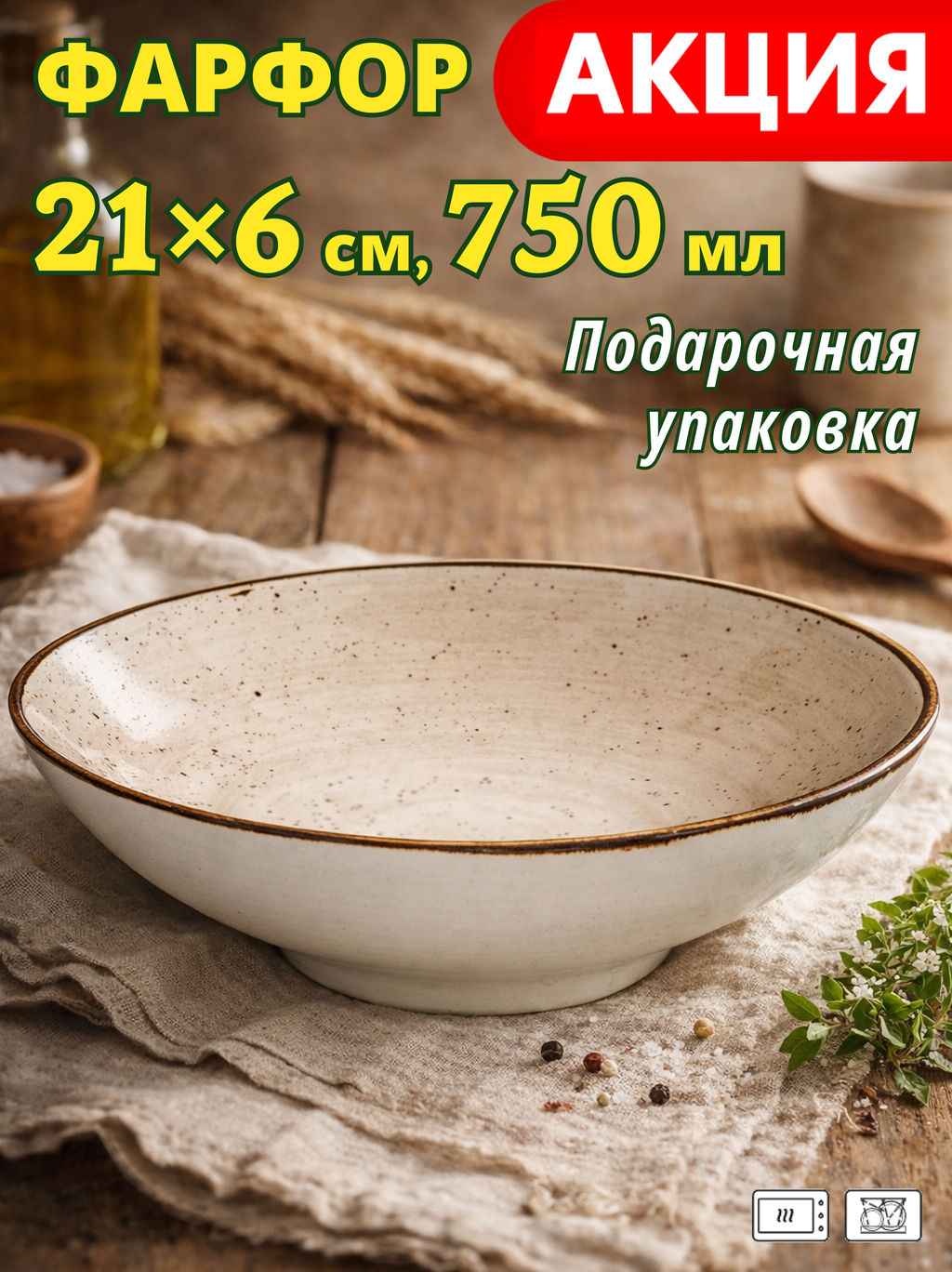 Салатник Bronco Nature бежевый 21×6 см 750 мл
